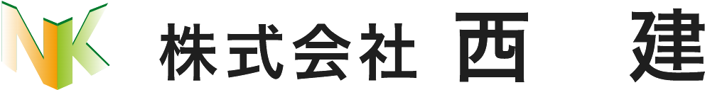 株式会社西建ロゴ